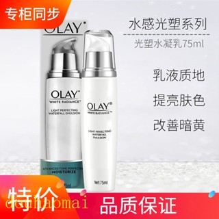 Olay Magnolia โลชั่นไวท์เทนนิ่งพลาสติกใส ให้ความชุ่มชื้น 75 มล.