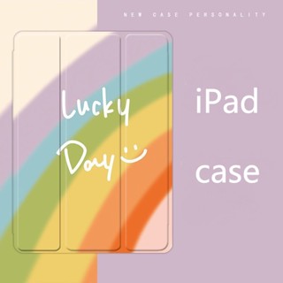 เคส ลายวันโชคดี สีรุ้ง สําหรับ iPad air 4 5 mini 4 5 6 iPad pro11 2022 gen10 iPad 10.2 gen 7 8 9 gen5 6 2017 18