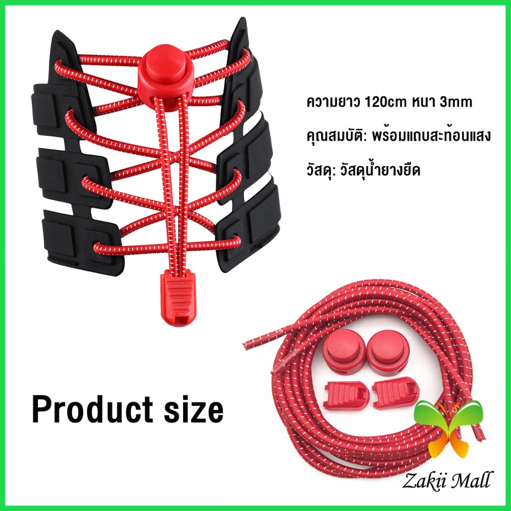 ZM. เชือกผูกรองเท้า แบบยืดหยุ่น แบบคลิปล๊อค ความยาว 120cm  shoelaces