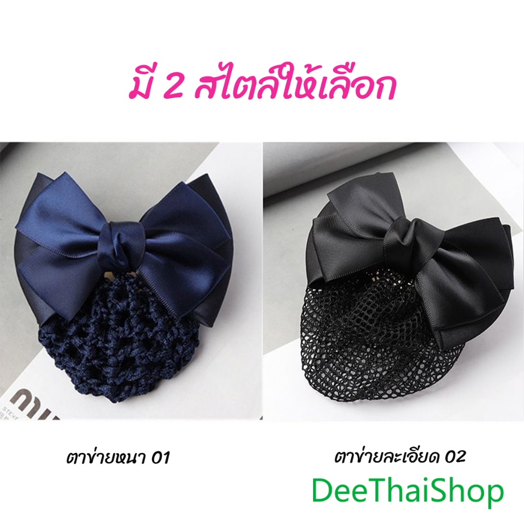DeeThai กิ๊บเก็บผม สไตร์เกาหลี เกรดพรีเมียม เครื่องประดับผม เน็ตติดผมพยาบาล  Hair clip - รูปที่ 3