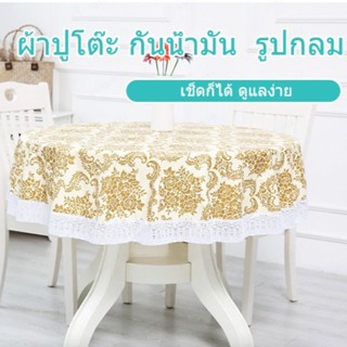 【สต็อกพร้อม】Extra Thick Table Cover Environmentally Friendly and Waterresistant Suitable for Round Tables