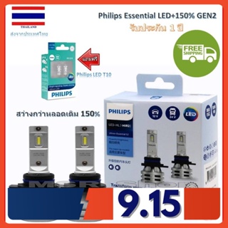 Philips หลอดไฟรถยนต์ Ultinon Essential LED+150% Gen2 6500K (12/24V) HIR2 แถมฟรี Philips Ultinon LED T10 6000K จัดส่ง ฟรี