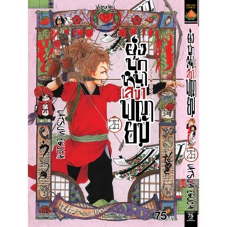 Vibulkij(วิบูลย์กิจ)" ยุ่งนักหนา เลขาพญายม เล่ม 26 ผู้แต่ง NATSUMI EGUCHI แนวเรื่อง ตลก