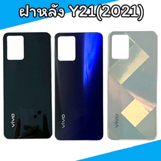 สําหรับ Vivo Y21 (2021) ฝาครอบแบตเตอรี่ด้านหลัง