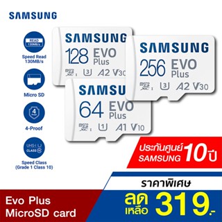 [ราคาพิเศษ 319บ.] Samsung Evo Plus (2021) เมมโมรี่การ์ด MicroSD card 64/128/256GB (UHS-I U3) -10 Y