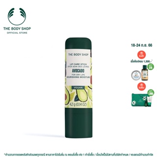 THE BODY SHOP AVOCADO LIP CARE STICK 4.2 g. เดอะบอดี้ช็อป อโวคาโด ลิปแคร์ 4.2 กรัม