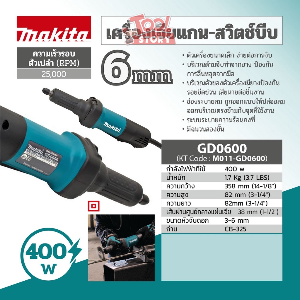 MAKITA เครื่องเจียร์แกนไฟฟ้า-สวิทซ์บีบ รุ่น GD0600