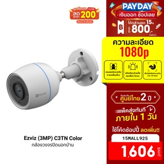 [1606บ.โค้ด15MALL925] Ezviz (3MP) รุ่น C3TN Color 3MP Wi-Fi Camera H.265 : กล้องวงจรปิดภายนอก -2Y