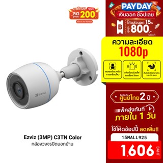 [1606บ.โค้ด15MALL925] Ezviz (3MP) รุ่น C3TN Color 3MP Wi-Fi Camera H.265 : กล้องวงจรปิดภายนอก -2Y