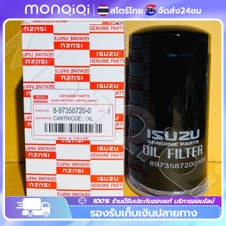 พร้อมส่ง ISUZU กรองเครื่อง Dmax (4JK1/4JJ1) ปี 2005-2011 กรองน้ำมันเครื่อง commonrail ลูกยาว เบอร์แท้ 8-97358720-0 d