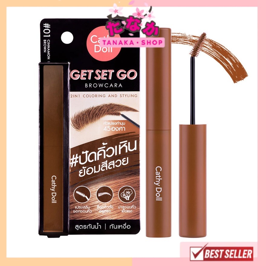 (1ชิ้น) Cathy Doll Get Set Go Browcara #ปัดคิ้วเหินย้อมสีสวย กันน้ำ กันเหงื่อ 3.2กรัม