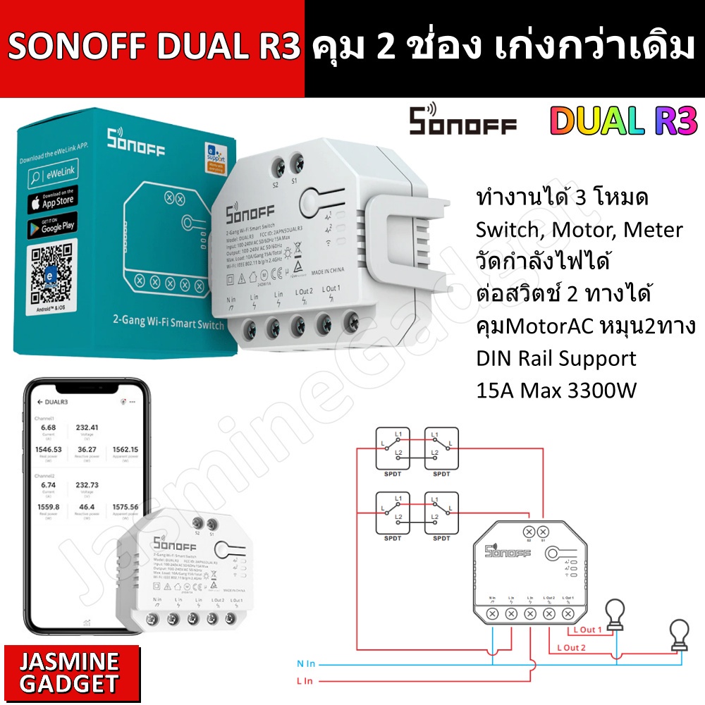 SONOFF Dual R3 15A DIN Rail Power Meter สมาร์ทสวิทช์ internet อิสระ 2 Channel WIFI switch Smart Home