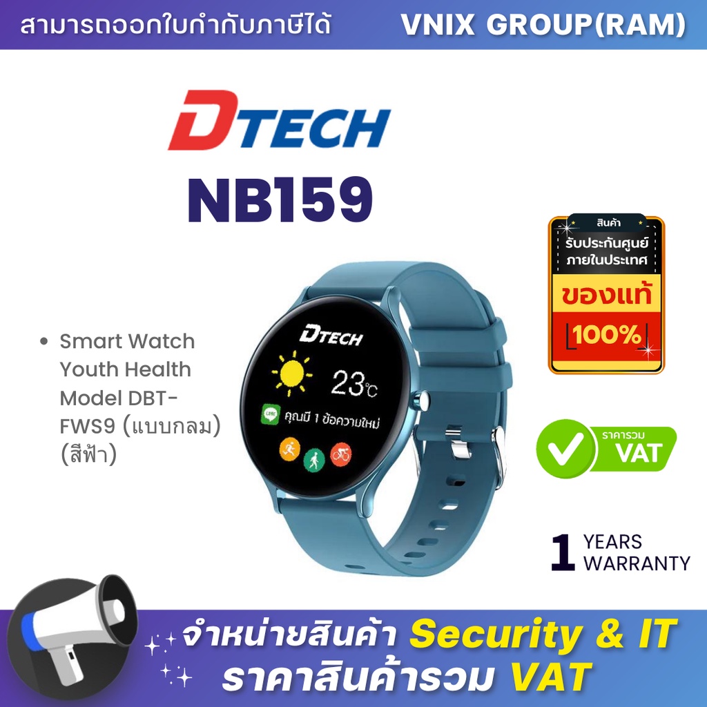 Dtech NB159 Smart Watch Youth Health Model DBT-FWS9 นาฬิกาอัจฉริยะบางเฉียบ (แบบกลม) (สีฟ้า) By Vnix Group