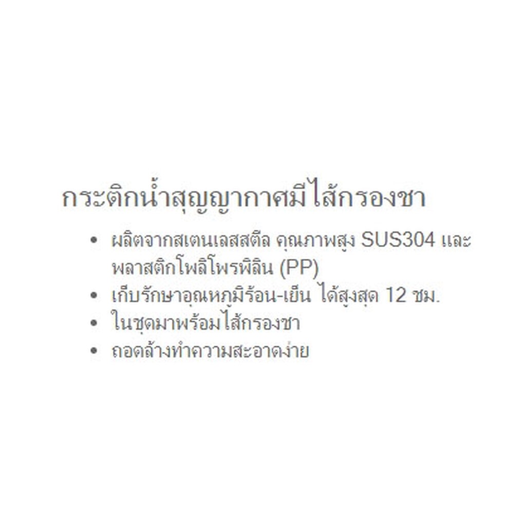 ZEBRA กระติกน้ำ สุญญากาศ มีไส้กรอง ตราหัวม้าลาย 112932 112933 112934 กระติกเก็บน้ำร้อน - รูปที่ 4