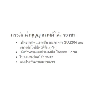 ZEBRA กระติกน้ำ สุญญากาศ มีไส้กรอง ตราหัวม้าลาย 112932 112933 112934 กระติกเก็บน้ำร้อน