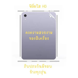 ฟิล์มหลังใส และ ขอบข้าง สำหรับiPad g10 air5,6 ทุกรุ่น ฟิล์ม กันรอย ฟิล์มหลัง ไอแพด Air5 Air6 Pro M4