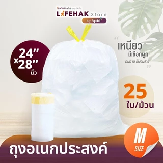 ถุงขยะแบบม้วน 24x28 นิ้ว จำนวน 25 ใบ/ม้วน สีขาว อเนกประสงค์ มีหูผูกใช้งานสะดวก ไร้กลิ่น แบบม้วน D02