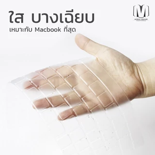พร้อมส่งจากไทย ซิลิโคนคีย์บอร์ด กันฝุ่น Macbook Air Pro 13 14 15 16 นิ้ว M1 M2 M3 M4 M4Pro M4Max , Silicone Keyboard