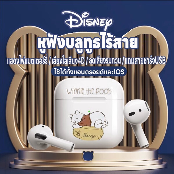 หูฟังบลูทูธไร้สาย Disney พร้อมไมค์ในตัว Bluetooth 5.3 เสียง4D ลดเสียงรบกวน ใช้ได้ทั้งแอนดอยด์/IOS ชาร์จUSB ทนทาน