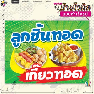 ป้ายไวนิล พร้อมใช้งานขาย 