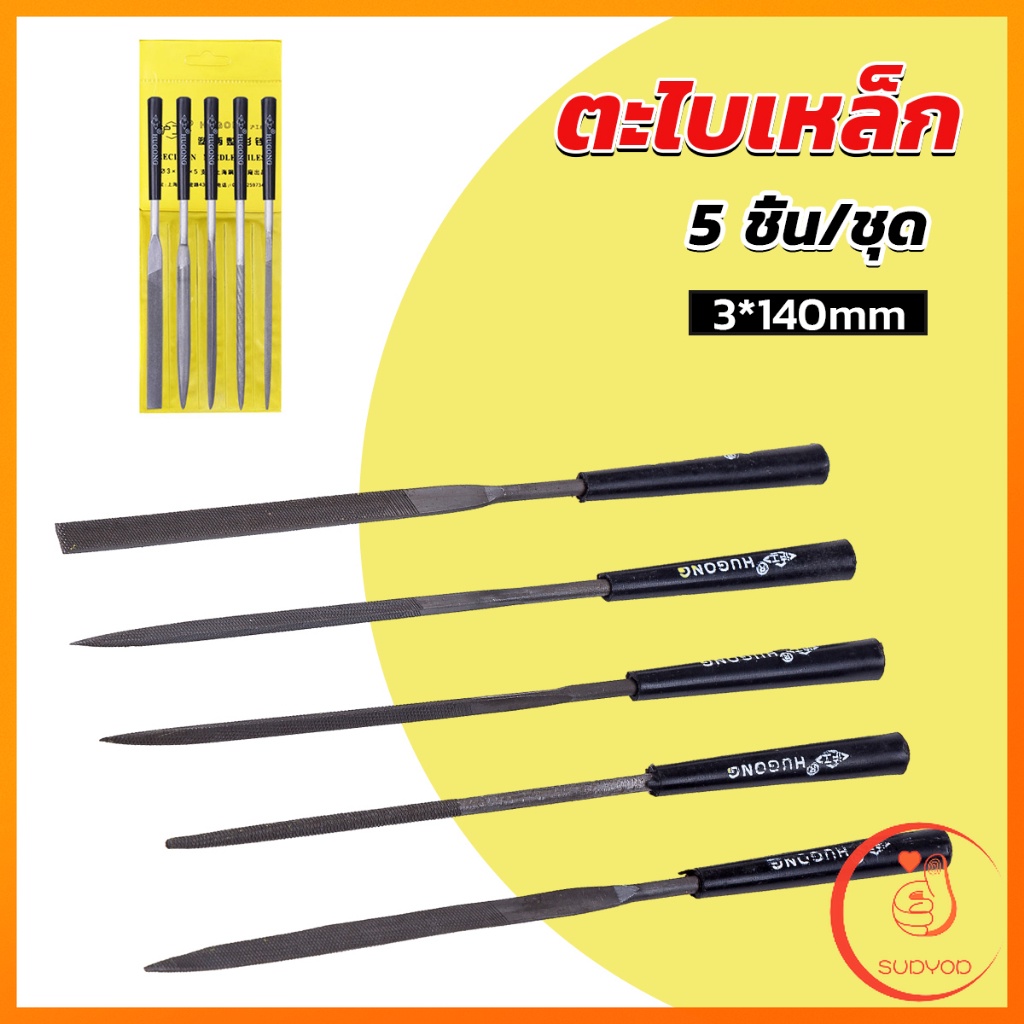 Sudyod 5 ชิ้น/ชุด ตะไบเหล็ก แบบแบน เหลี่ยม และกลม mini ตะไบ 3*140mm Hardware tools