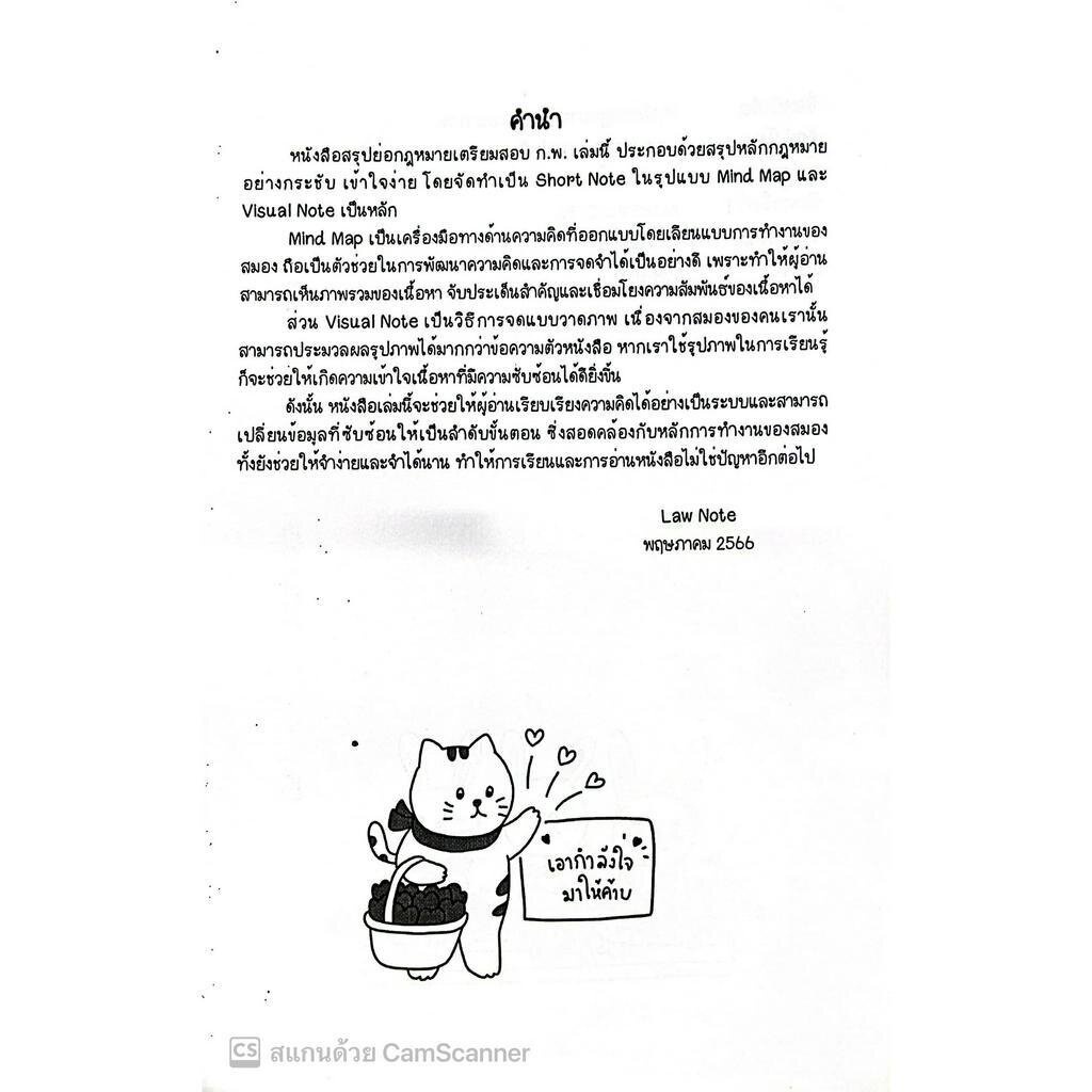 L09สรุปย่อกฎหมาย เตรียมสอบ ก.พ. โดย : Law Note อรนาถ รูปที่ 2