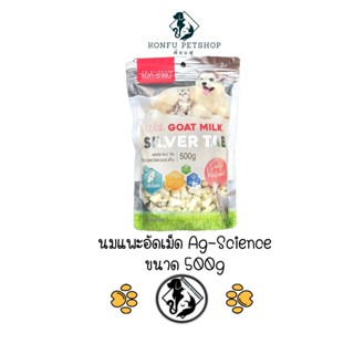 นมแพะอัดเม็ด Ag-Science Silver Tab สำหรับสุนัข และแมว 500g