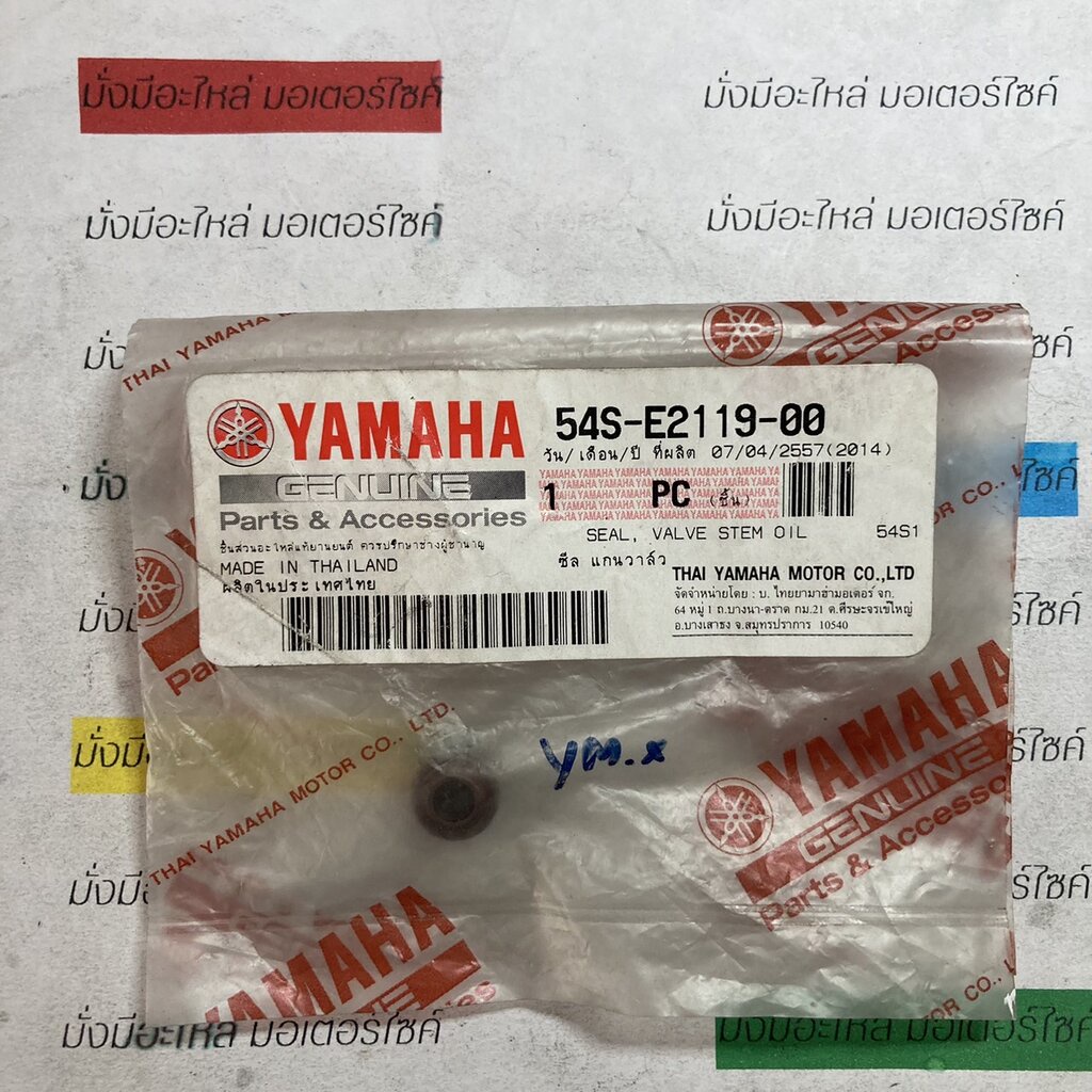 ซีล แกนวาล์ว สำหรับรุ่น MIO,FINO แท้ศูนย์ YAMAHA 54S-E2119-00
