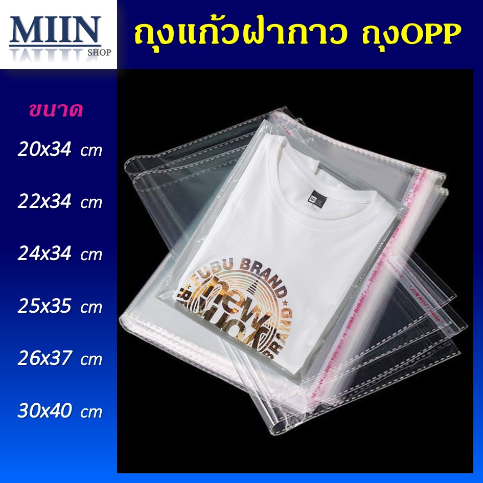ถุงแก้วฝากาว OPP ขนาดใหญ่ (แพค100ใบ) ซองพลาสติกใส ถุงใส่เสื้อผ้า