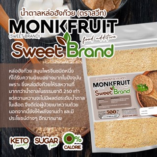 10 ซอง 1000 กรัม น้ำตาล หล่อฮังก๊วย SWEET น้ำตาลคีโต