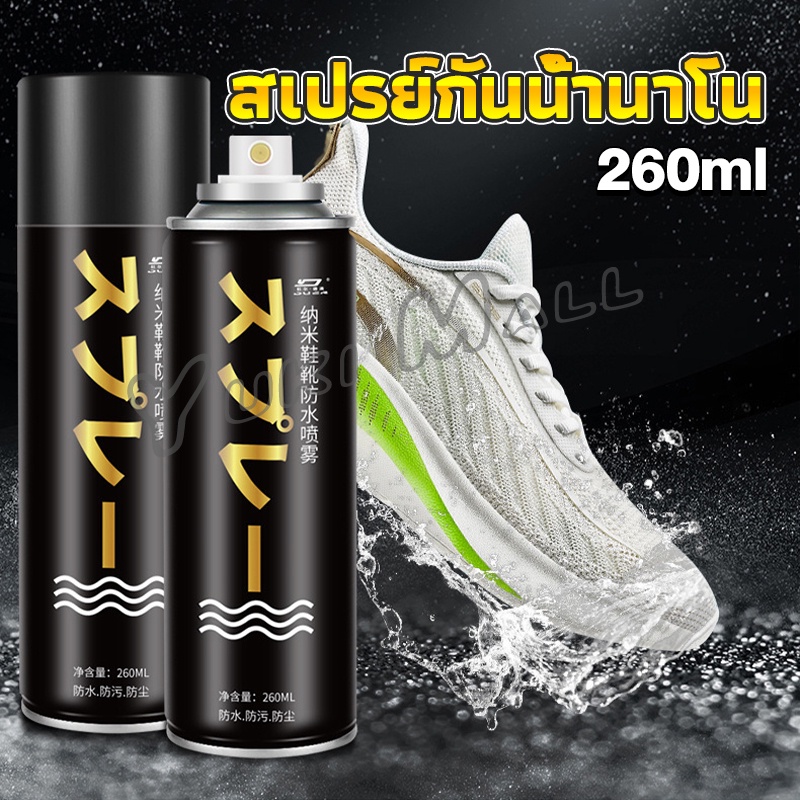 Yuki สเปรย์กันน้ำ สเปรย์กันน้ำนาโน สเปรย์กันน้ำรองเท้า 250 ml รองเท้าและกระเป๋า Waterproof spray