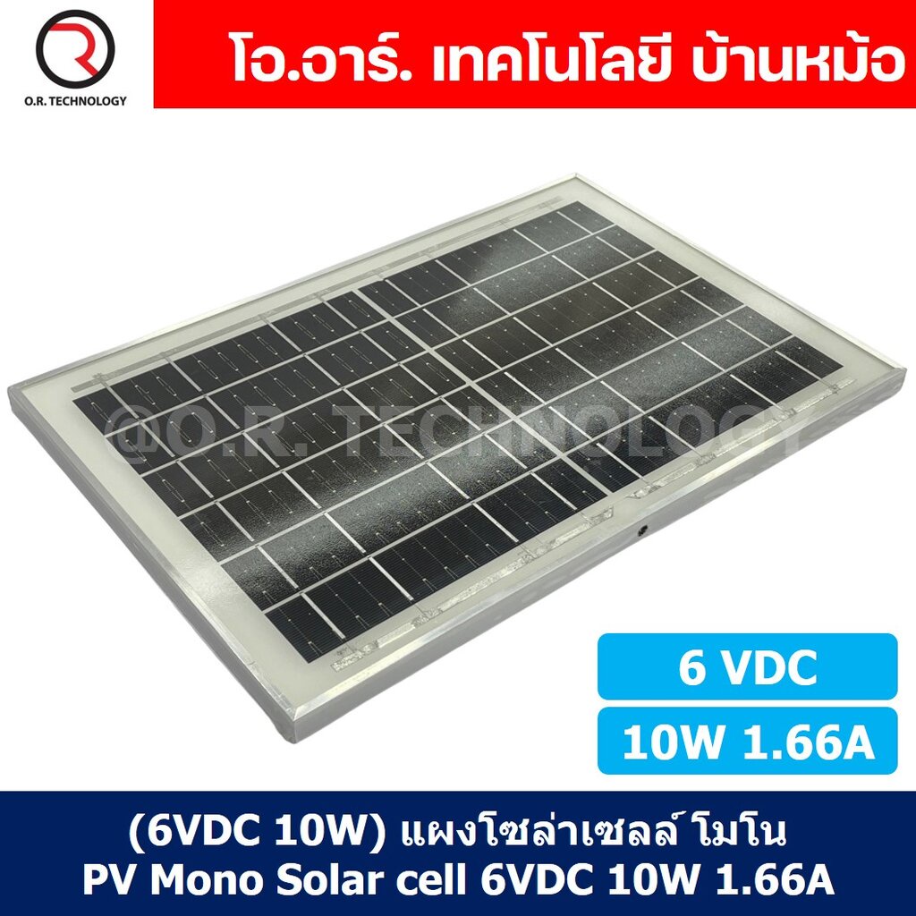 6V 10W แผงโซล่าเซลล์ โมโน PV Mono Solar cell 6VDC 10W 1.66A