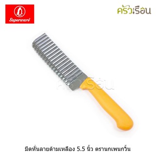 Penguin มีดหั่นลาย ด้ามเหลือง 5.5 นิ้ว ตราเพนกวิ้น มีดหยัก ต…