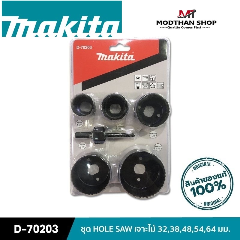 MAKITA D-70203 ชุด HOLE SAW เจาะไม้ 32,38,48,54,64 มม. มากีต้า ชุด HOLE SAW
