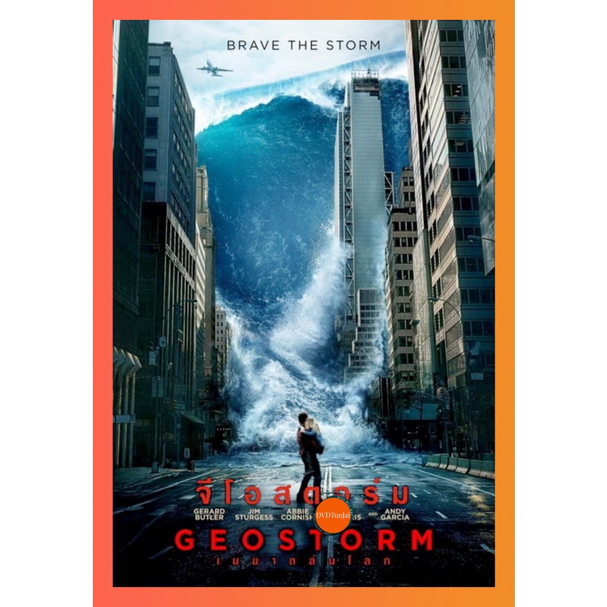 ใหม่ หนังแผ่น DVD Geostorm เมฆาถล่มโลก (เสียง ไทย/อังกฤษ ซับ ไทย/อังกฤษ) หนังใหม่ ดีวีดี TunJai
