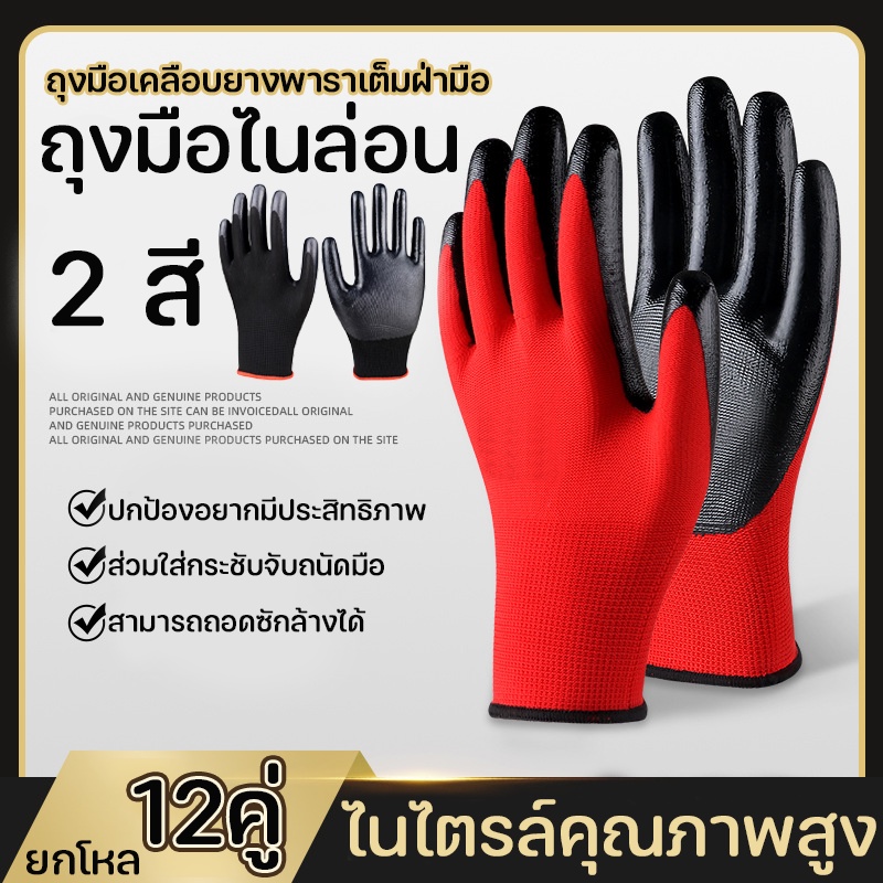 COD👨‍🔧ถุงมือไนล่อน ( ยกโหล12คู่ ) เคลือบพียูสีดำขายยกแพ็ค กันนํ้ามัน กันน้ำ กันบาด กันลื่น ถุงมือทำสวน