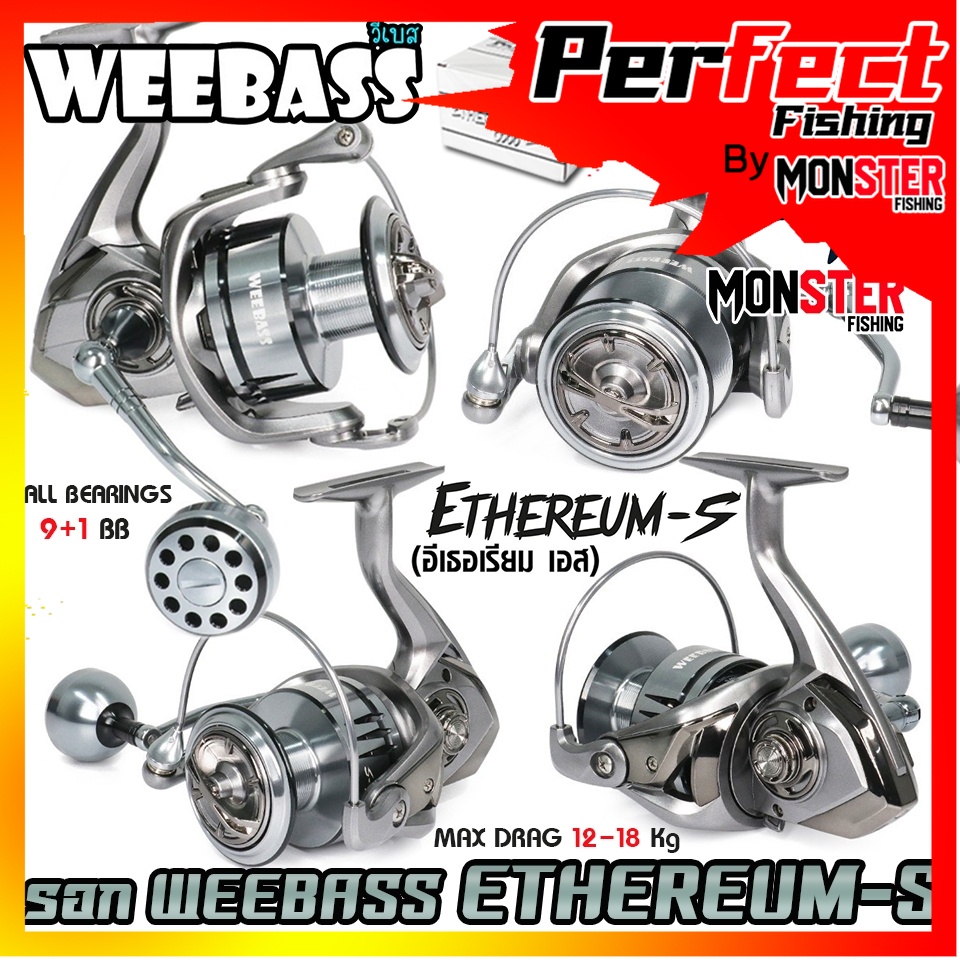 รอกตกปลา รอกสปินนิ่ง WEEBASS รุ่น ETHEREUM-S อีเธอเรียม เอส (มีให้เลือกหลายเบอร์)
