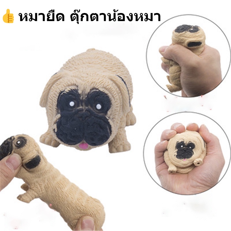 👍หมายืด ตุ๊กตาน้องหมา  ตุ๊กตายืดได้หดได้ เล่นคลายเครียด บีบเล่นแก้เครียดได้ ของเล่นคลายเครียด ของเล่