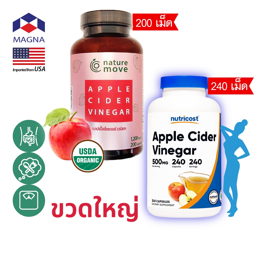 เนเจอร์มูฟ แอปเปิ้ลไซเดอร์ เวนิกา 1200 mg/s NATURE MOVE Apple Cider Vinegar ACV /กินกับ ซีแอลเอ การ์ซีเนีย กรีนที แอล...