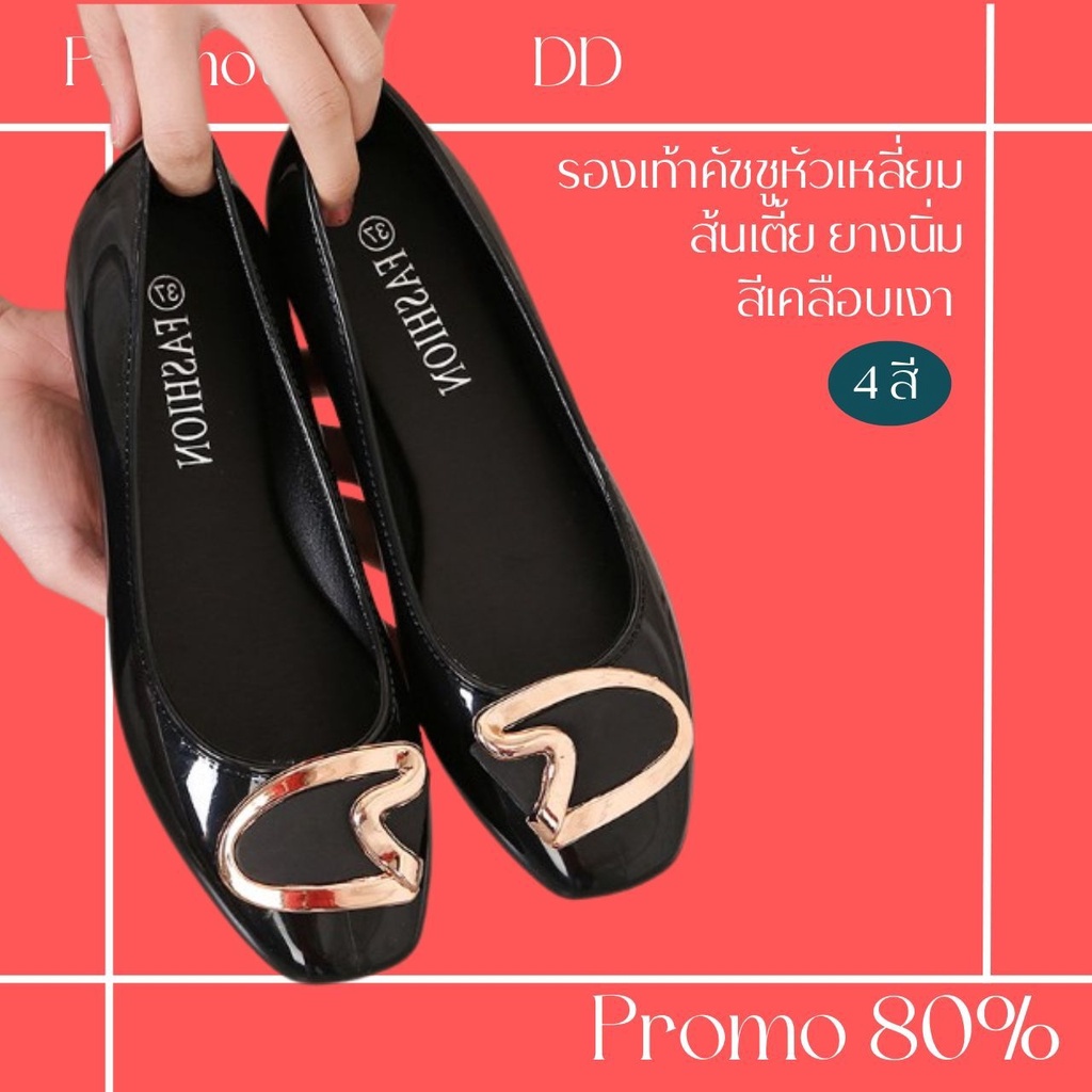 โปรดีๆ🔖ลด 80%  รองเท้าคัชชูส้นเตี้ย ยางนิ่ม เคลือบเงา 4 สี (72)