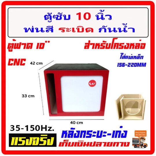 ตู้ซับ10 ตู้เบส ตู้ฟาด ท้ายเก๋ง 10" สูตรแข่ง ตู้ดิบ-พ่นสีระเบิด กันน้ำสะเทือน ใส่ซับ โครงหล่อได้ทุกสเปกเดี่ยว