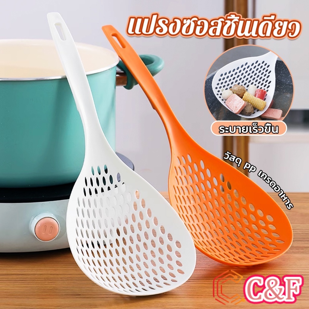C&F กระชอนตักอาหาร ที่กรองอาหาร ทัพพีสไตล์ญี่ปุ่น colander