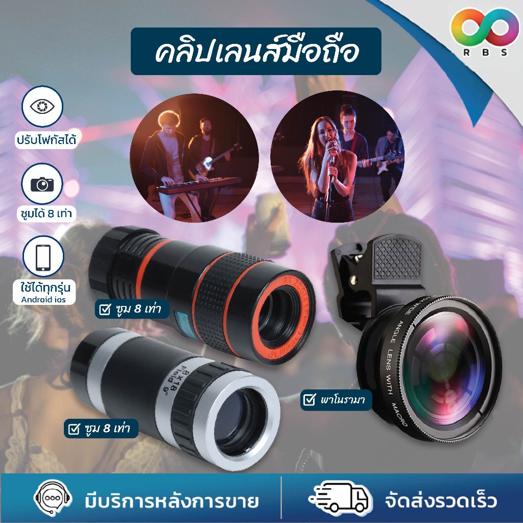 RBS คลิปเลนส์มือถือ เลนส์มือถือ ซูม 8เท่า เลนส์ขยายมือถือพร้อมคลิป Universal เหมาะสำหรับมือถือทุกรุ่น