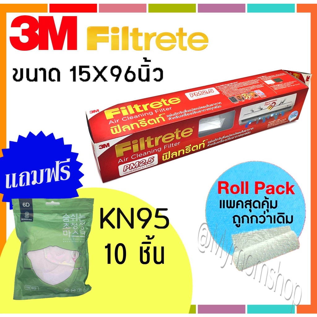 แถมฟรี!! KN95 10ชิ้น**พร้อมส่ง** 3M Filtrete ฟิลทรีตท์ แผ่นกรองอากาศ แบบม้วน 15” x 96” นิ้ว