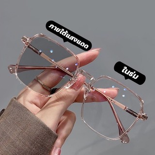 แว่นตาสายตายาว เลนส์ออโตเมติก แว่นกรองแสง ออกแดดเปลี่ยนสีใน5วิ Super Auto Lens กันUV99% Computer Glasses แฟชั่น