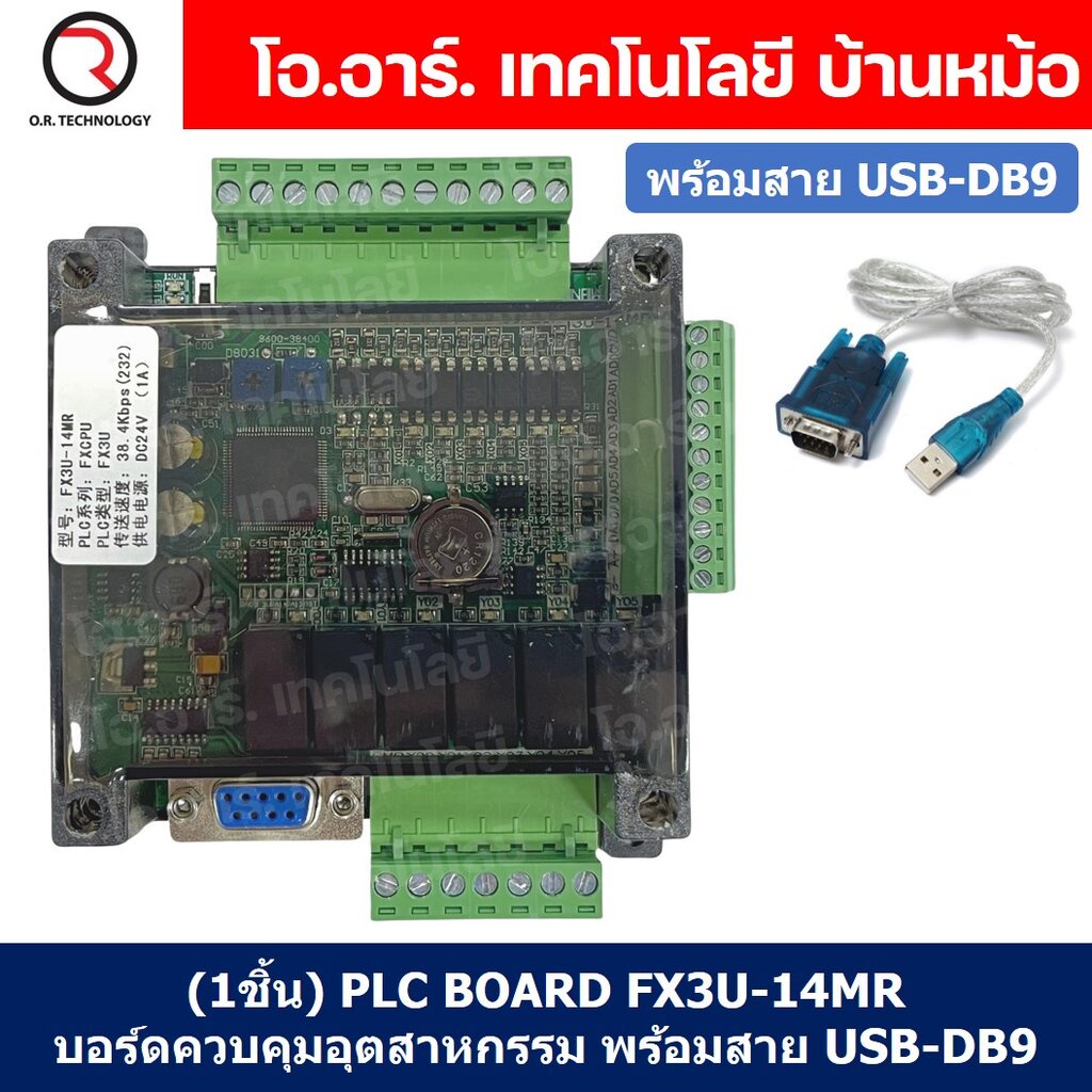 (1ชิ้น) PLC BOARD FX3U-14MR บอร์ดควบคุมอุตสาหกรรม พร้อมสาย USB-DB9 RS232 with cable