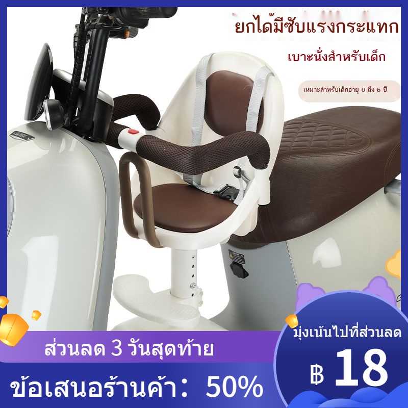รถยนต์ไฟฟ้า เบาะนั่งเด็ก ด้านหน้า แบตเตอรี่รถยนต์ ที่นั่งเด็ก มอเตอร์ไซค์ เบาะนั่งเด็ก ความปลอดภัยข