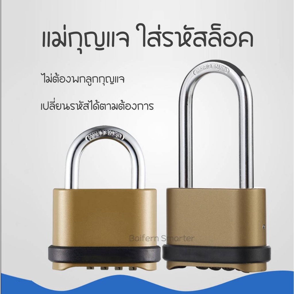 กุญแจใส่รหัส แบบห่วง เหล็กชุบแข็งหนา กุญแจบ้าน กุญแจล็อค ตั้งรหัสผ่านได้ 4หลัก ไม่ต้องพกลูกกุญแจอีกต่อไป