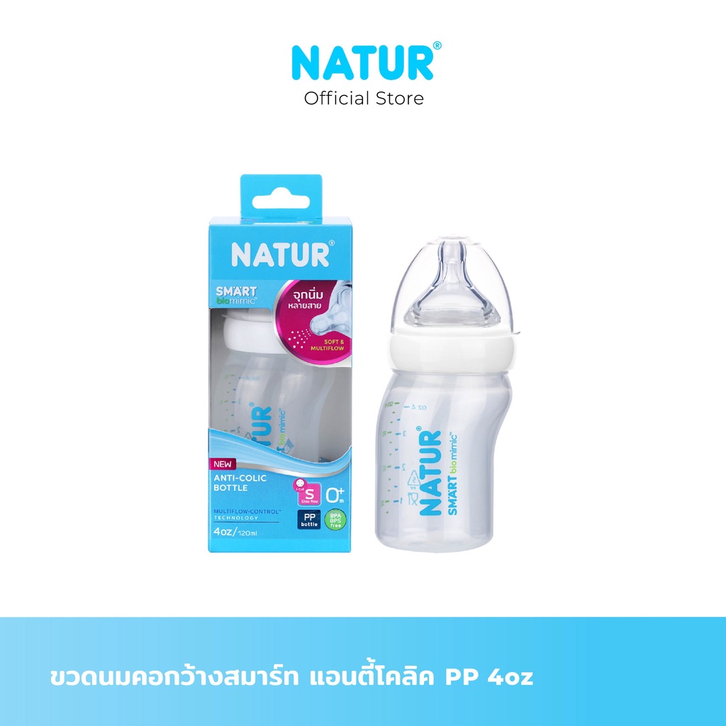 NATUR เนเจอร์ ขวดนม ขวดนมเด็ก ขวดนมสมาร์ท แอนตี้โคลิค PP 4oz