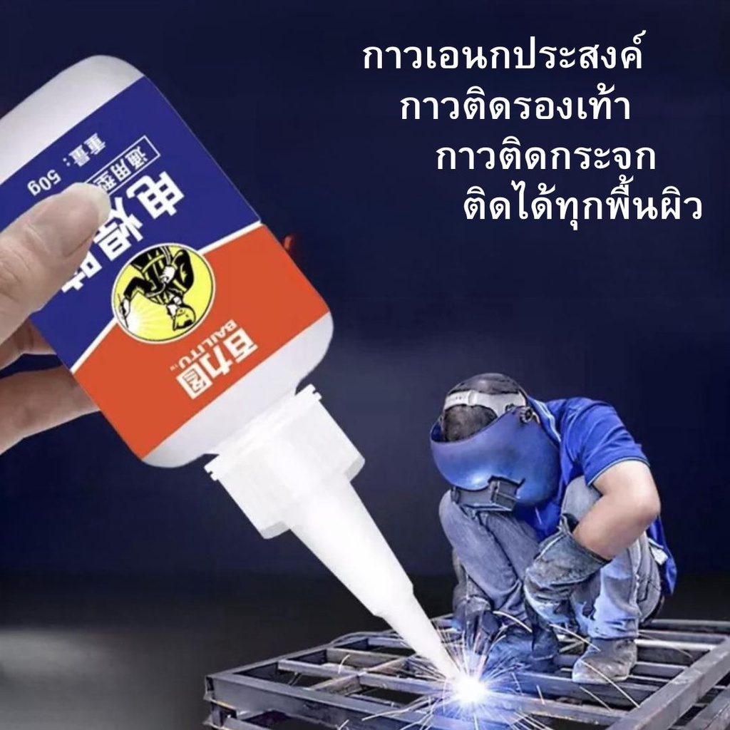 ARVE กาวเอนกประสงค์ งานเชื่อม กาวติดรองเท้า กาวติดกระจก กาวสำหรับโลหะ glue